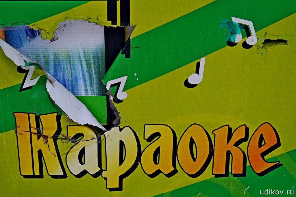 Karaoke