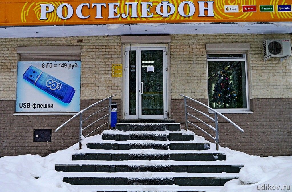 Rostelefon